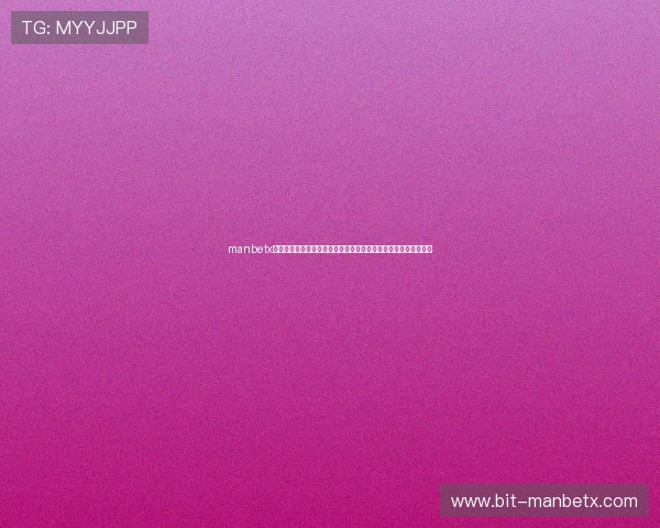 manbetx登录入口常见问题解析，帮助用户解决登录过程中遇到的各种问题