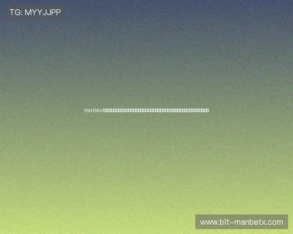 manbext万博官方登录网站最新版本上线，为用户带来流畅的操作体验与丰富的游戏选择，支持多设备登录