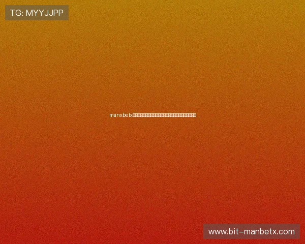 manxbetx万博游戏种类丰富多样满足不同玩家娱乐需求的最佳选择 manxbetx万博游戏种类丰富多样满足不同玩家娱乐需求的最佳选择