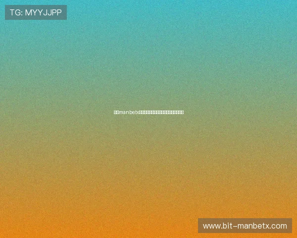 万博manbetx平台注册流程详解确保新手快速上手指南